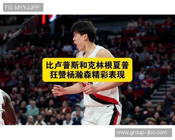 比卢普斯称赞杨瀚森篮板表现强调球队需加强篮下防守力度
